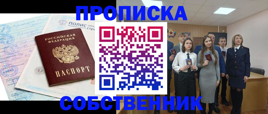 прописка законно в Арзамасе