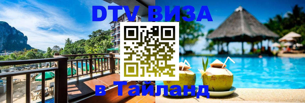 Цены на DTV визу в Таиланд — пакеты услуг, достаточно даже паспорта - 